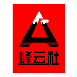 中國(guó)農(nóng)業(yè)大(dà)學峰雲社